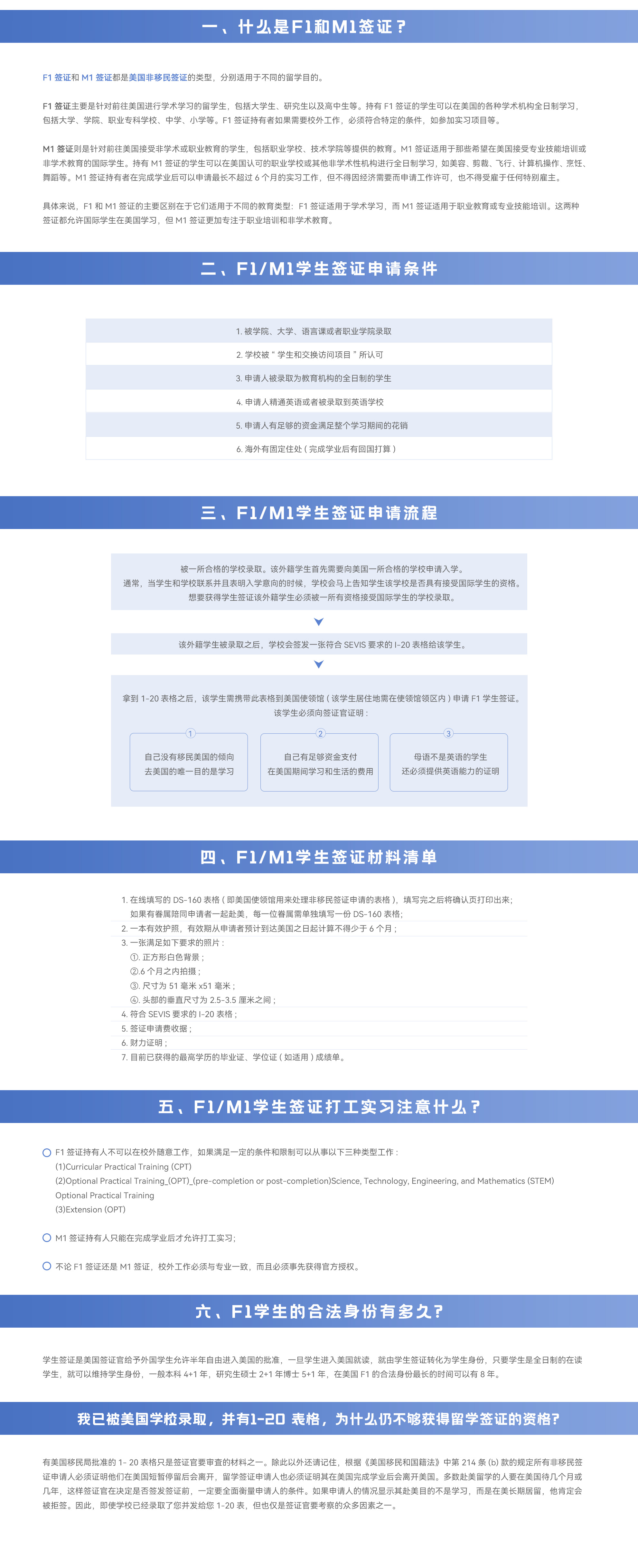 F1签证- 天程美达集团