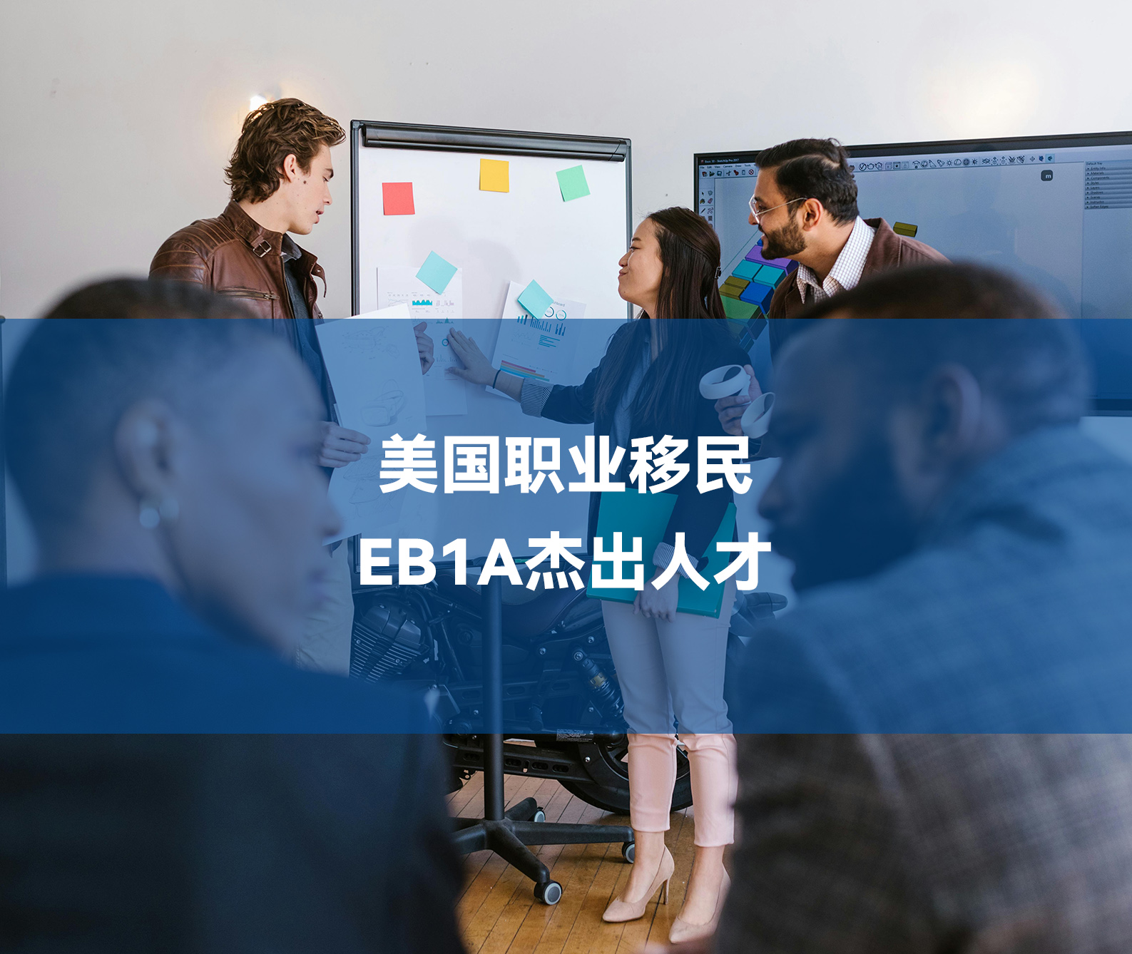 美国EB-1A杰出人才移民